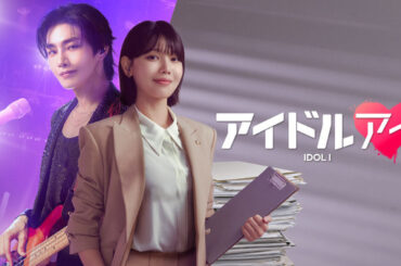 少女時代スヨン×キム・ジェヨンが緊迫感あるシーンの裏で笑顔を見せる「アイドルアイ」3話・4話ビハインド映像公開 | cinemacafe.net