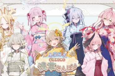 ブルーアーカイブ ～冬空仰ぎ、笑顔ぬくぬく浅草さんぽ♪～開催決定！ | 株式会社メイクマインドのプレスリリース