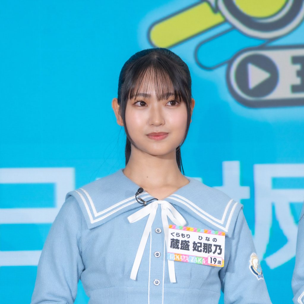 日向坂46五期生の蔵盛妃那乃(くらもり ひなの)
