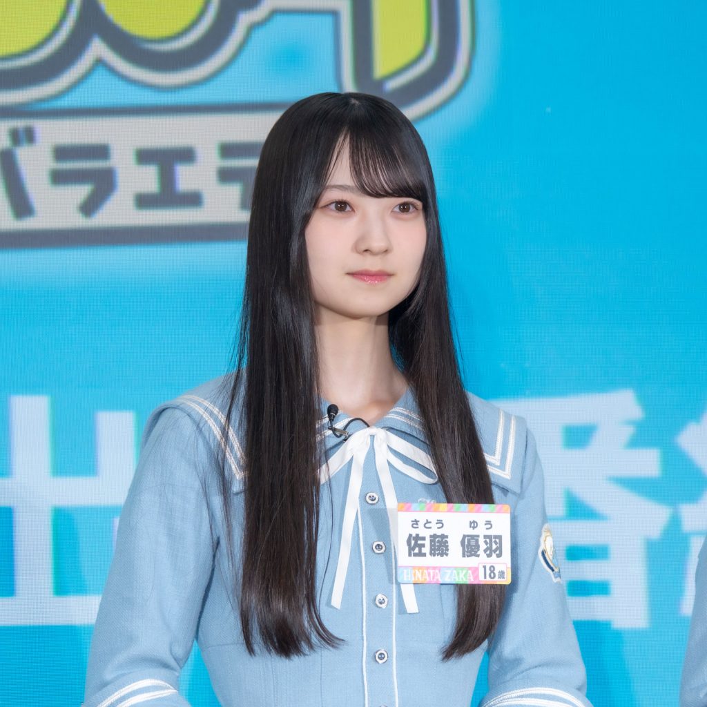 日向坂46五期生の佐藤優羽(さとう ゆう)
