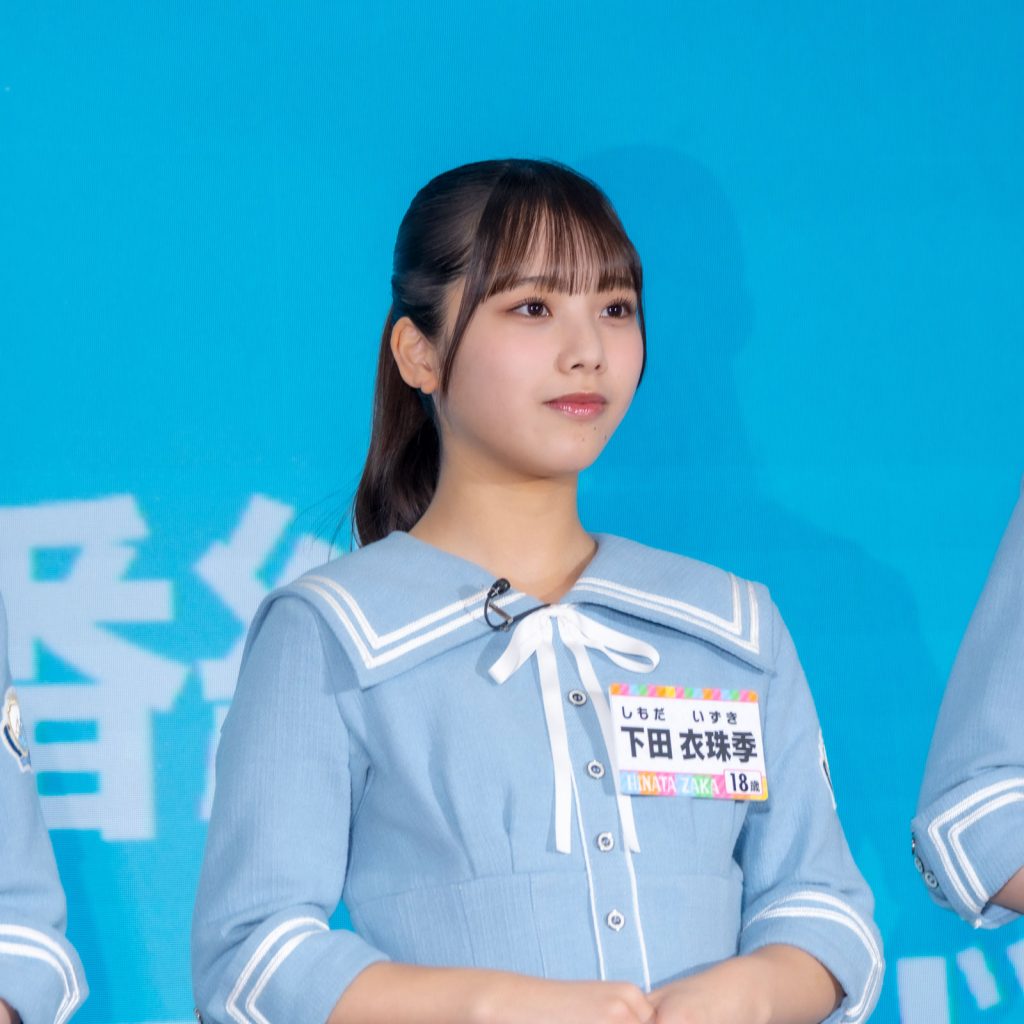 日向坂46五期生の下田衣珠季(しもだ いずき)