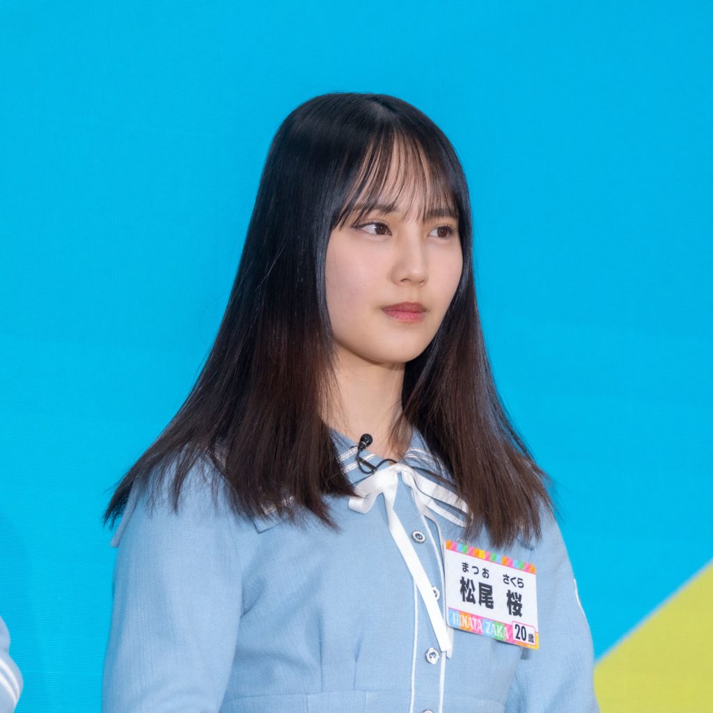 日向坂46五期生の松尾桜(まつお さくら)