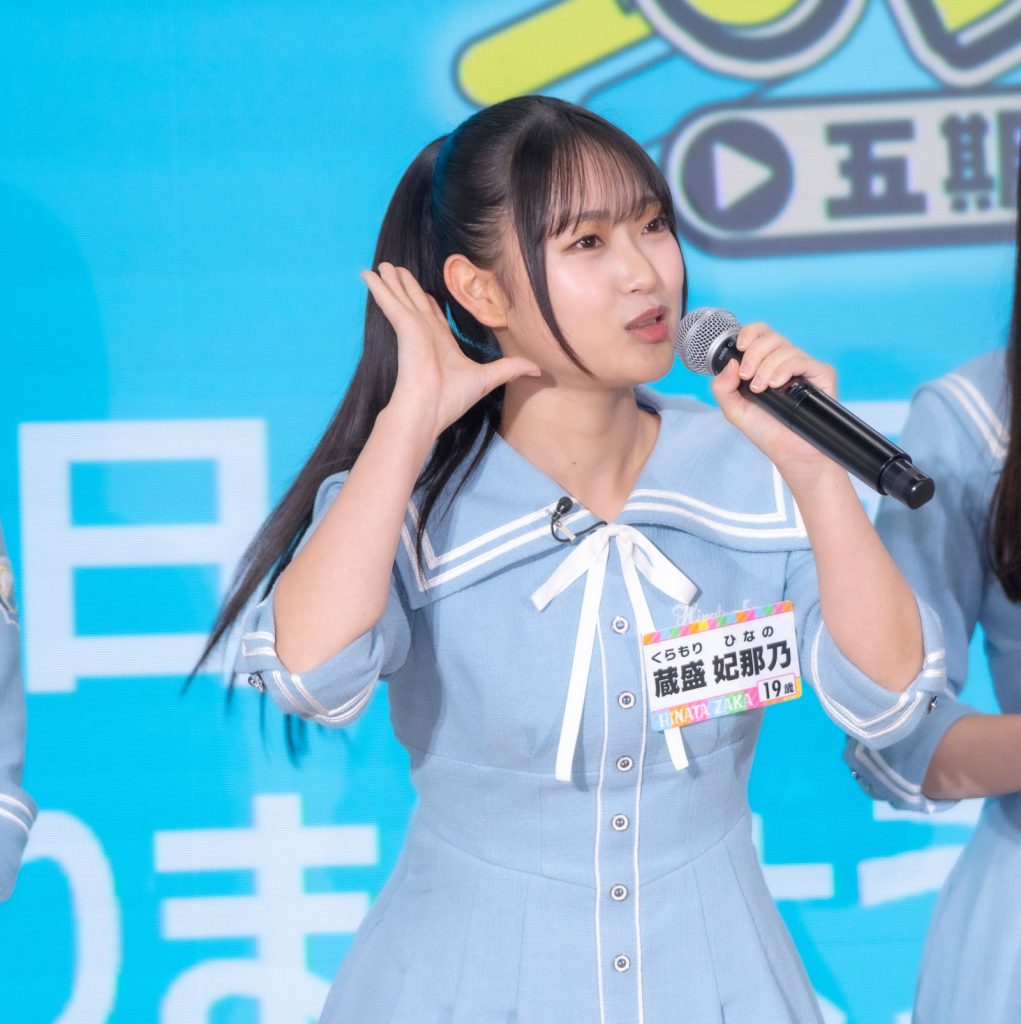 日向坂46五期生の蔵盛妃那乃(くらもり ひなの)