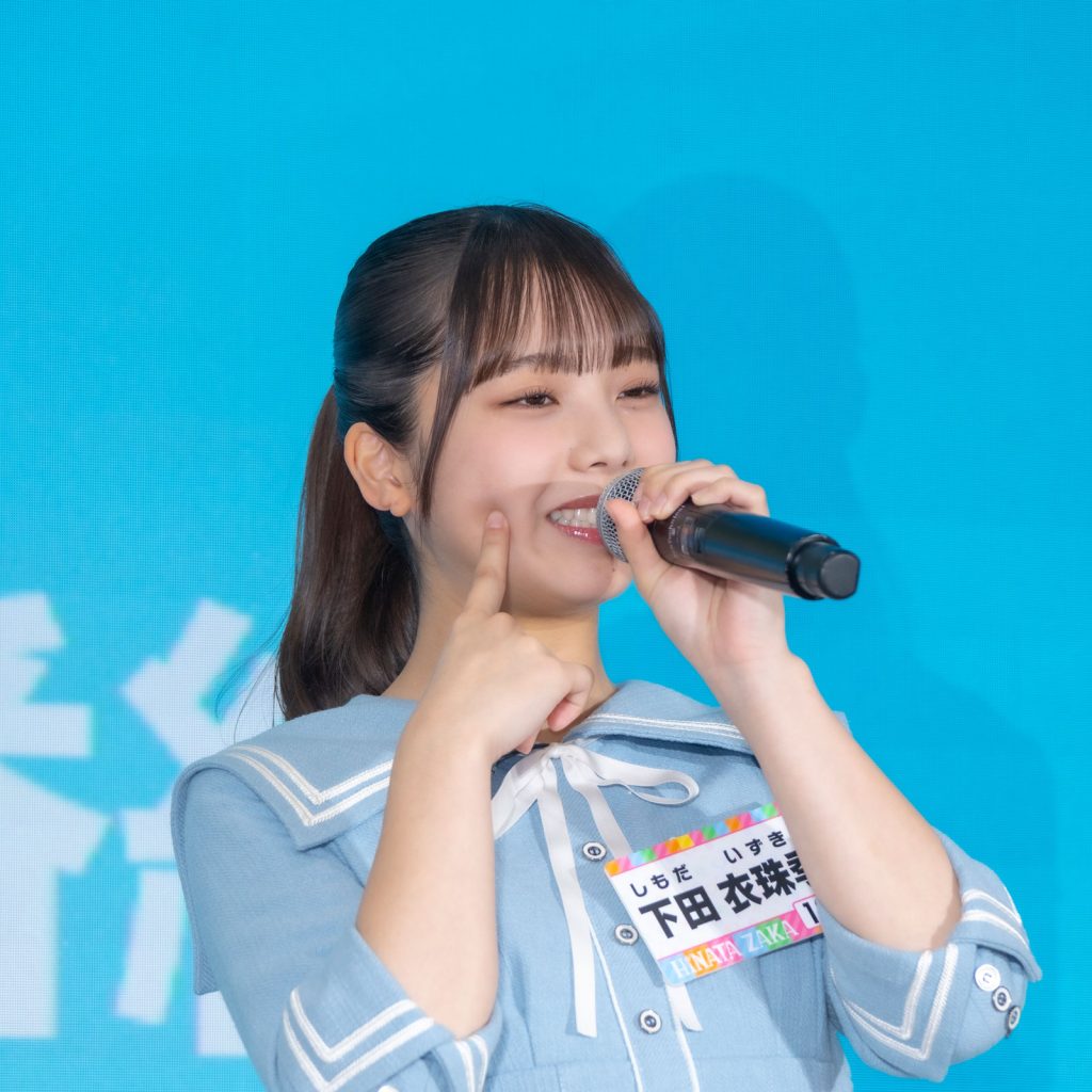 日向坂46五期生の下田衣珠季(しもだ いずき)