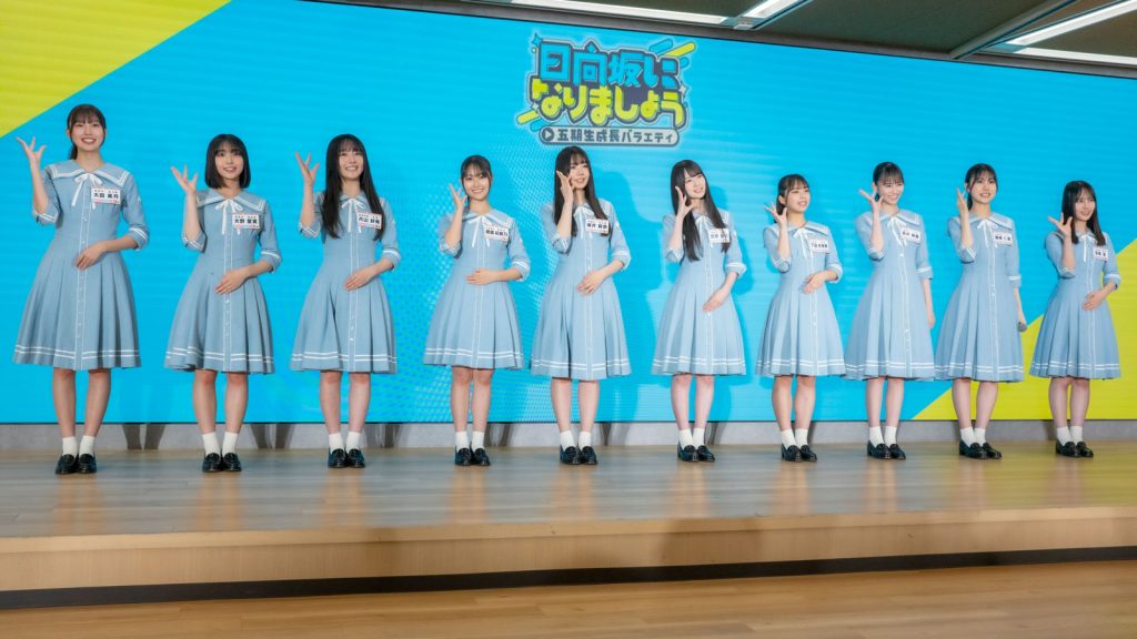 日向坂46五期生