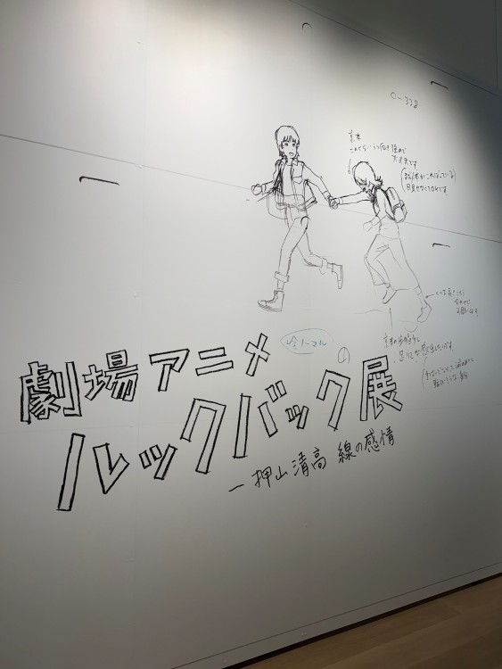 ルックバックの創作の軌跡をたどる。「劇場アニメ ルックバック展 ―押山清高 線の感情」、麻布台ヒルズで開催 (2026年1月19日) ルックバックの創作の軌跡をたどる。「劇場アニメ ルックバック展 ―押山清高 線の感情」、麻布台ヒルズで開催 (2026年1月19日)
