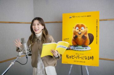 映画『私がビーバーになる時』声優に決定した芳根京子