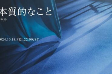 櫻坂46、遠藤理子が初センターを務める3期生楽曲「本質的なこと」MV公開決定