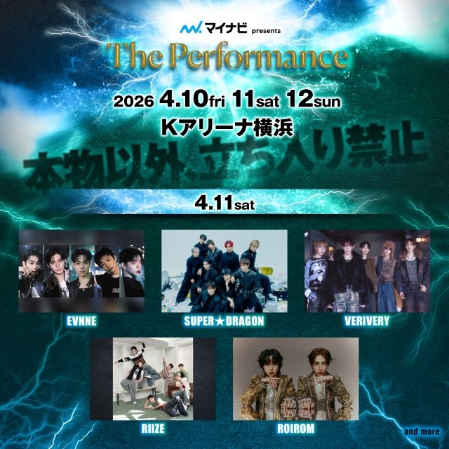 〈マイナビpresents The Performance〉にaoen、EVNNE、ROIROMの出演決定 – CDJournal ニュース 〈マイナビpresents The Performance〉にaoen、EVNNE、ROIROMの出演決定