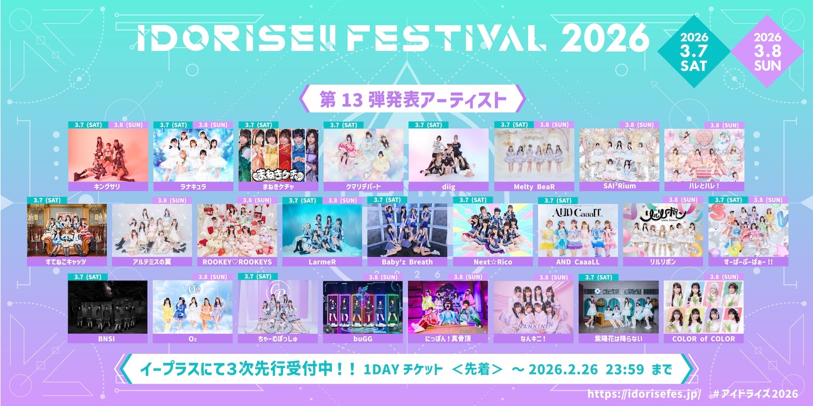渋谷のアイドルサーキット『IDORISE!! FESTIVAL | ニコニコニュース 渋谷のアイドルサーキット『IDORISE!! FESTIVAL | ニコニコニュース