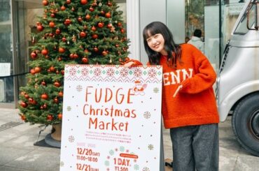お買い物を楽しむ！FUDGEのクリスマスイベントを徹底レポート【FUDGE Christmas Market 2025開催 レポートvol.2】 | カルチャー | カルチャー ＆ ライフ