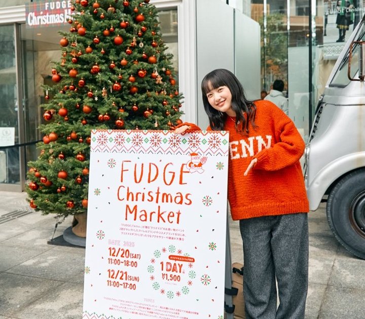 お買い物を楽しむ!FUDGEのクリスマスイベントを徹底レポート【FUDGE Christmas Market 2025開催 レポートvol.2】 | カルチャー | カルチャー & ライフ お買い物を楽しむ!FUDGEのクリスマスイベントを徹底レポート【FUDGE Christmas Market 2025開催 レポートvol.2】 | カルチャー | カルチャー & ライフ