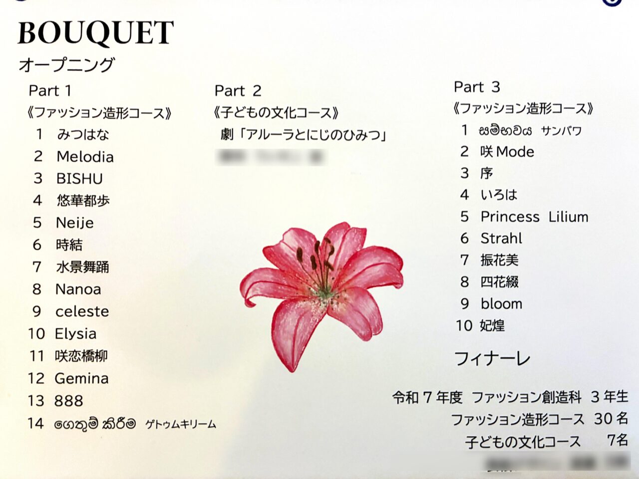 第14回 一宮高等学校 ファッション創造科のチラシ