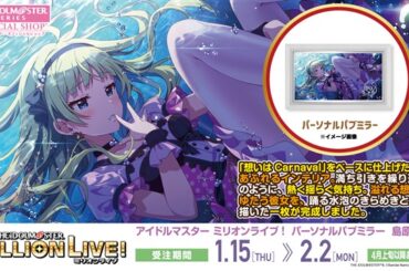 バンダイナムコエクスペリエンス、『アイドルマスター ミリオンライブ！ パーソナルパブミラー』シリーズに「島原エレナ」が登場！ | gamebiz