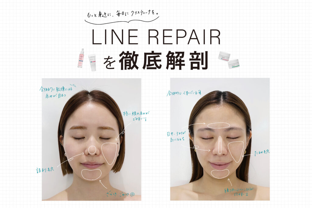【10日間肌質改善チャレンジ】クリスティーナ LINE REPAIRシリーズを徹底解剖！── “もっと身近に、毎日にクリスティーナを。” | 美ST ONLINE
