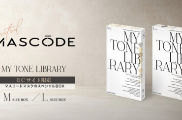 ファッション×機能性を両立したマスクブランド『MASCODE（マスコード）』より“私だけの色”を見つけるEC限定スペシャルBOXが1月20日(火)から新発売 | 鹿児島・九州プレスリリース | 生活情報 | くらし