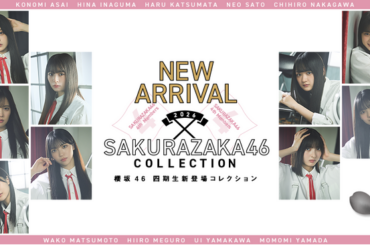 櫻坂46 四期生がついに登場！櫻坂46・日向坂46 応援【公式】音楽アプリ『UNI'S ON AIR（ユニゾンエアー）』で年末年始のキャンペーン「UNI'S ON AIR 25⊿26」が開催中！