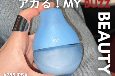 何工程も塗りたくない僕が、あえて“プラスワン”した理由。「イプサ」の美容液で褒められ肌が手に入る！