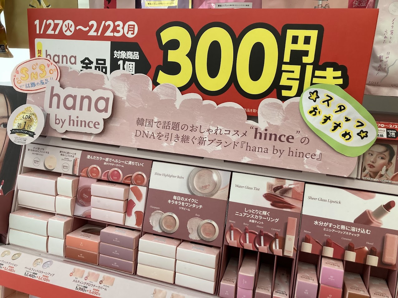 ファミマ黒田町店300円引き