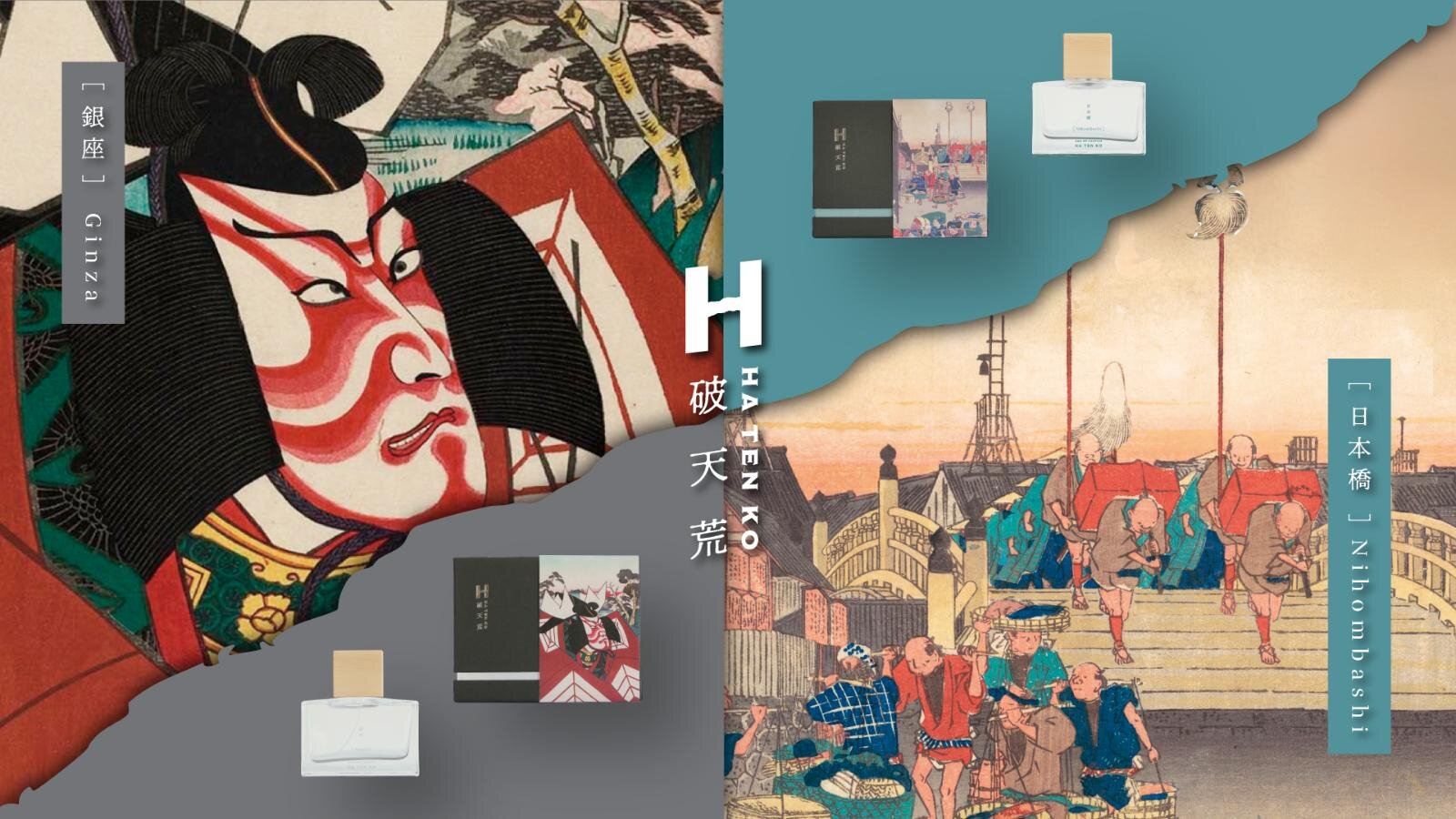 破天荒 オードパルファム「銀座」 50mL 19,800円 破天荒 オードパルファム「日本橋」 50mL 19,800円