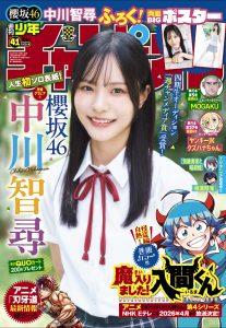 『週刊少年チャンピオン』41号（秋田書店）