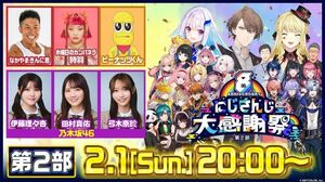 『8th Anniversary にじさんじ大感謝祭』より