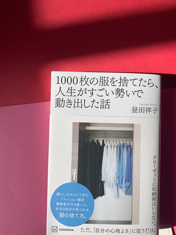 気がつけば「おしゃれ浦島太郎」。２年間のファッションデトックスで何を着たらいいか分からないから、まずやったこと【エディター昼田祥子】_img2