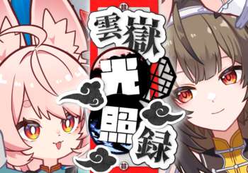 影虎。、「雲嶽光照録 (feat. 駄々子)」を配信開始｜THE MAGAZINE