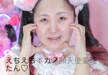 愛理たん、「えちえち本カノ顔天使愛理たん♡」を配信開始｜THE MAGAZINE