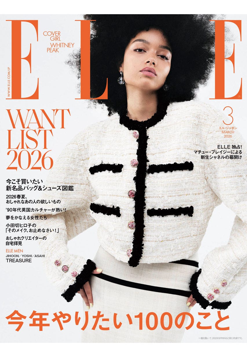 エル・ジャポン2026年3月号（2026/1/28発売）