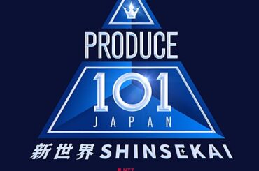『PRODUCE 101 JAPAN 新世界』3月より配信、世界からも投票可能 | エンタメOVO（オーヴォ）