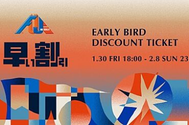 【FUJI ROCK FESTIVAL '26】開催概要を発表、本日より早割受付開始 | エンタメOVO（オーヴォ）