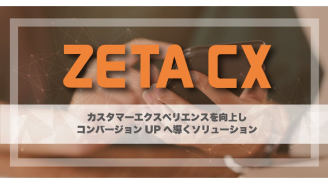ファッションEC売上トップ30社のうち50%が「ZETA CXシリーズ」導入【ZETAが調査】