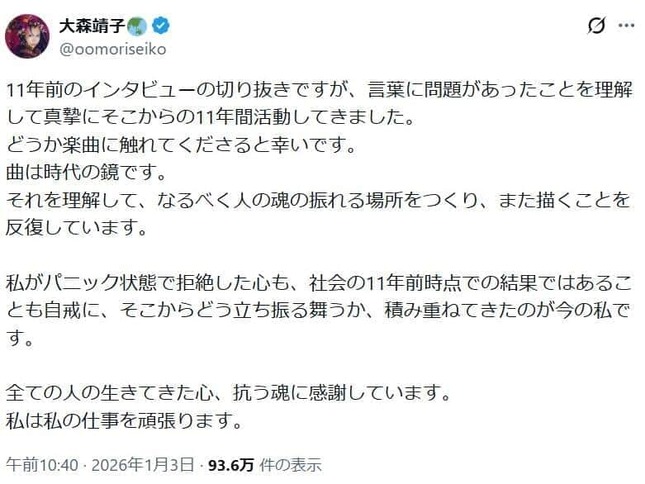 大森靖子さんのX。11年前の「言葉に問題があったことを理解」して活動してきたことを説明している