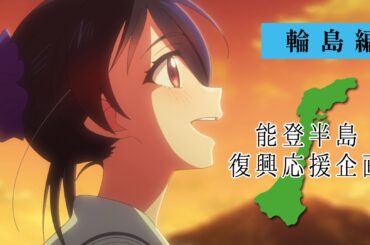 能登復興を新作アニメで応援　声優に上⽥麗奈、⾼野⿇⾥佳、能登⿇美⼦ら - KAI-YOU