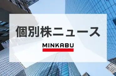 サインドが大幅続伸、美容業界向けキャッシュレス決済サービスを提供開始 投稿日時： 2026/01/20 09:39[みんかぶ] - みんかぶ