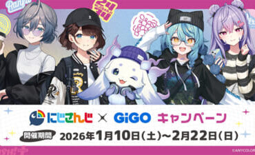 【にじさんじ】あやかきメンバーがオシャレなストリートファッションに！ 限定景品や「あやかき焼き」も登場の「いずれ菖蒲か杜若」×GiGOキャンペーンが開催 (2026年1月6日) - エキサイトニュース