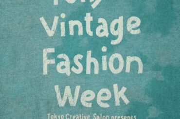 古着文化ファッションイベント「Tokyo Vintage Fashion Week」が開催　2種類のランウェイショー