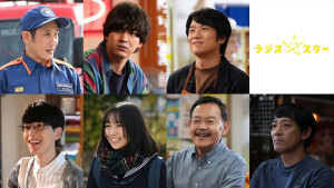 クランクイン！