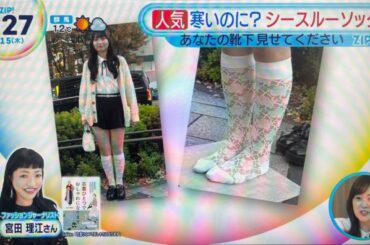 日本テレビ『ZIP!』に出演しました（「靴下トレンド」についてコメント）