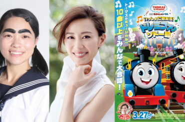 主題歌ゲスト＆声優決定『映画 きかんしゃトーマス いっしょに歌おう！ドレミファ♪ソドー島』 - 映画情報どっとこむ