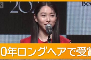 桜井日奈子「髪切りたい」けど…10年ロングでヘア部門受賞　Beauty of the year 2026