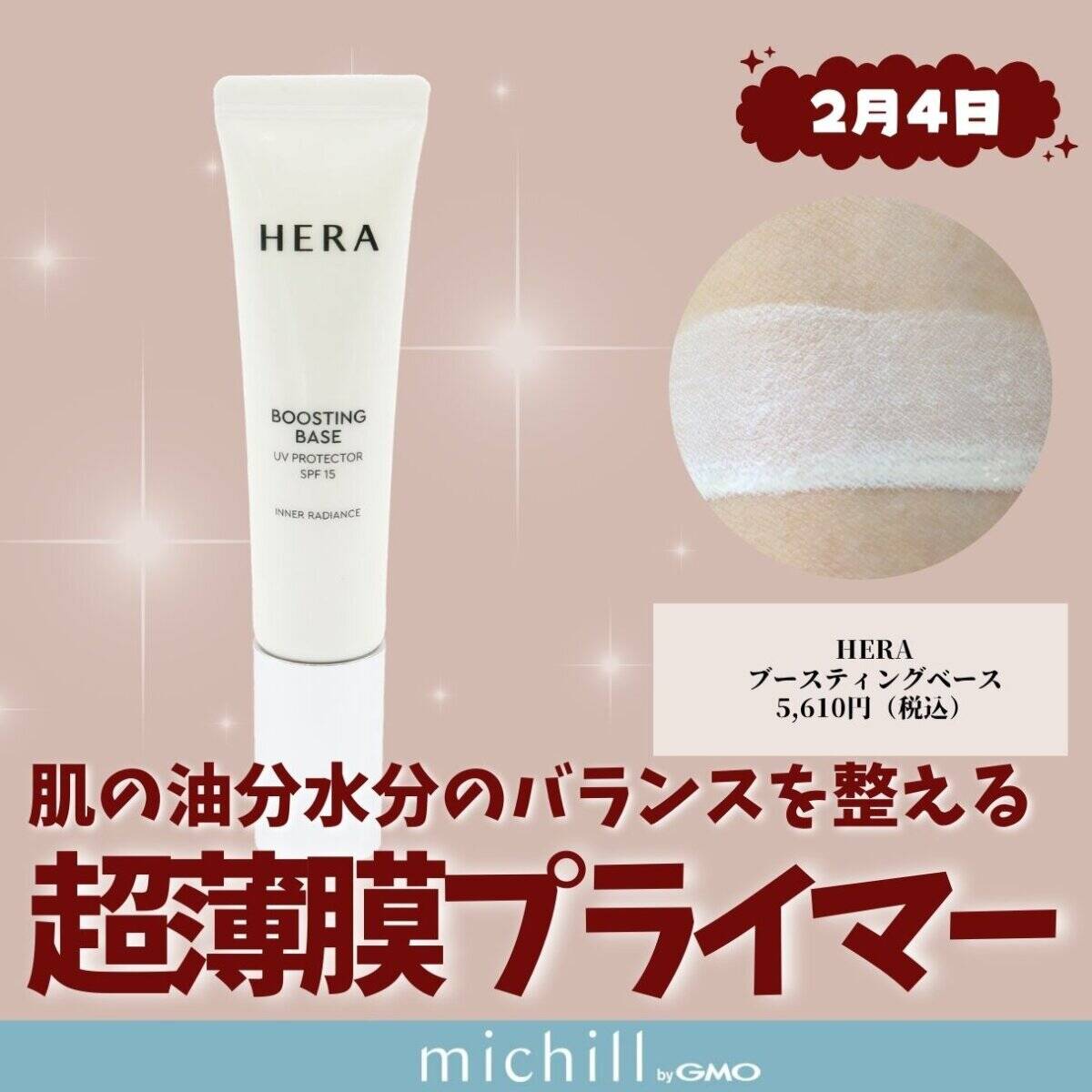 HERA ブースティングベース