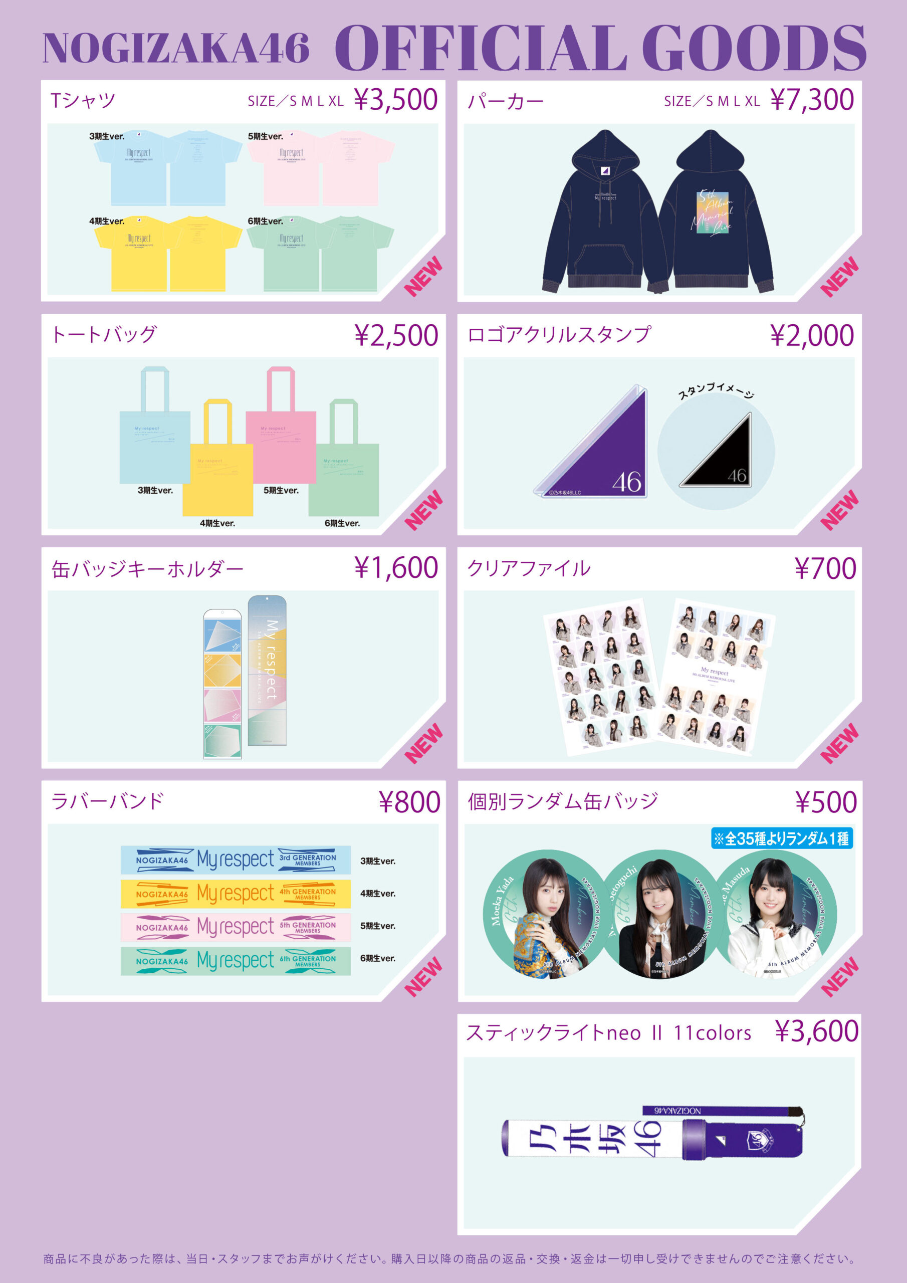 【オフィシャルグッズ販売のお知らせ】5th ALBUM MEMORIAL LIVE 『My respect』@有明アリーナ 【オフィシャルグッズ販売のお知らせ】5th ALBUM MEMORIAL LIVE 『My respect』@有明アリーナ