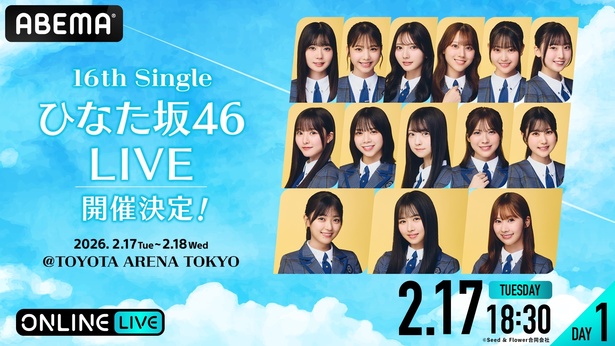  日向坂46『16th Single ひなた坂46 LIVE』