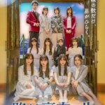 櫻坂46 三期生がドラマ「路地裏ホテル」の注目ポイントを紹介「新しい一面を見付けていただけたらうれしいです」(3/4) | WEBザテレビジョン