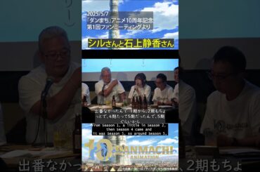 ダンまちスタッフトーク #9 シルさんと石上静香さん