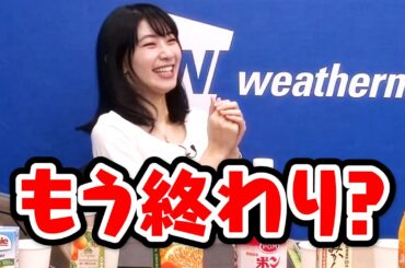 【檜山沙耶】全部当てるつもりで飲み続けるおさや〈WeatherNewsLive〉2023.3.1sp