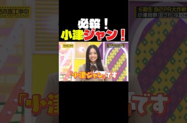 これが小津の魔法！小津ジャン！！