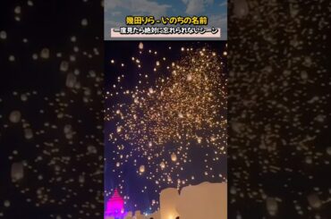 一度見たら絶対に 忘れられないシーン